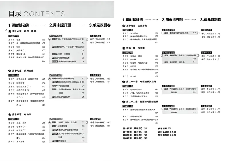《九全同步测物理A3_26秋小学初中各机构教辅大合集（一本、教材帮、阳光同学、王朝霞、实验班、小典中点、上分卷、白欧、课堂笔记等等）_26秋初中教辅资料_26秋《学习之星》系列》第3页预览
