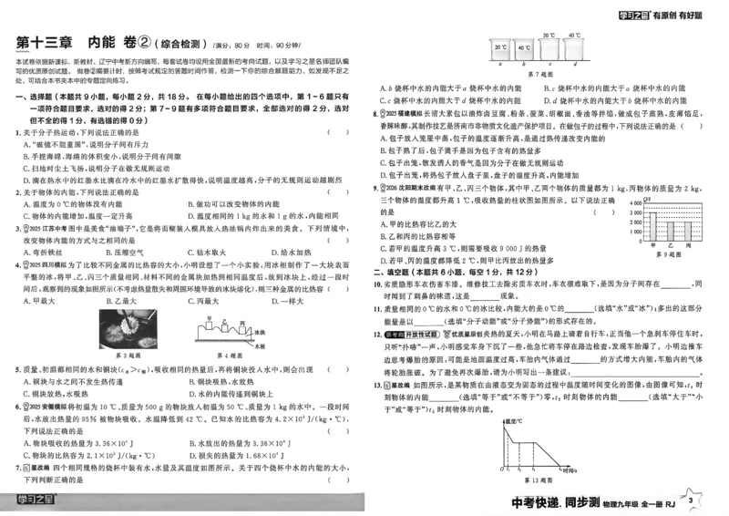 《九全同步测物理A3_26秋小学初中各机构教辅大合集（一本、教材帮、阳光同学、王朝霞、实验班、小典中点、上分卷、白欧、课堂笔记等等）_26秋初中教辅资料_26秋《学习之星》系列》第6页预览