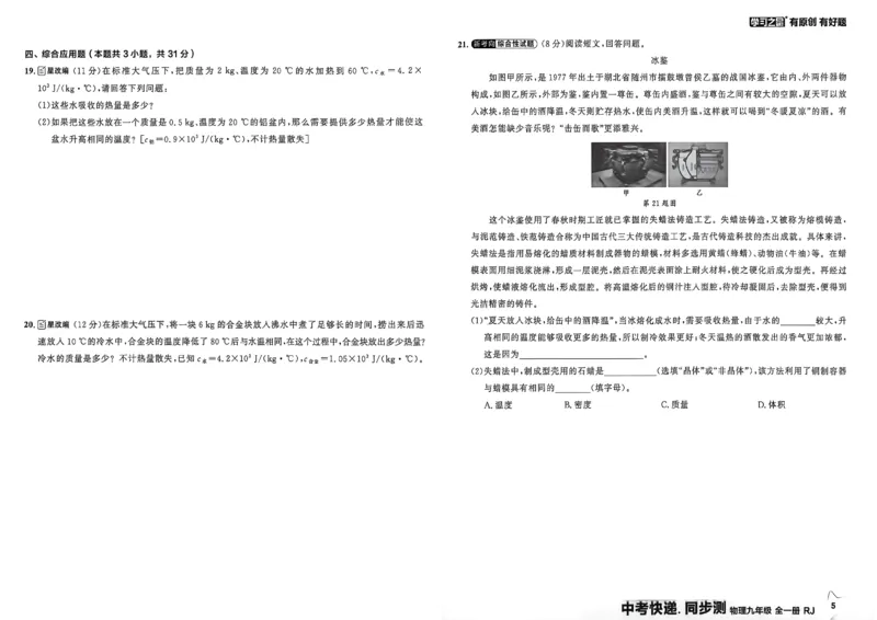 《九全同步测物理A3_26秋小学初中各机构教辅大合集（一本、教材帮、阳光同学、王朝霞、实验班、小典中点、上分卷、白欧、课堂笔记等等）_26秋初中教辅资料_26秋《学习之星》系列》第8页预览