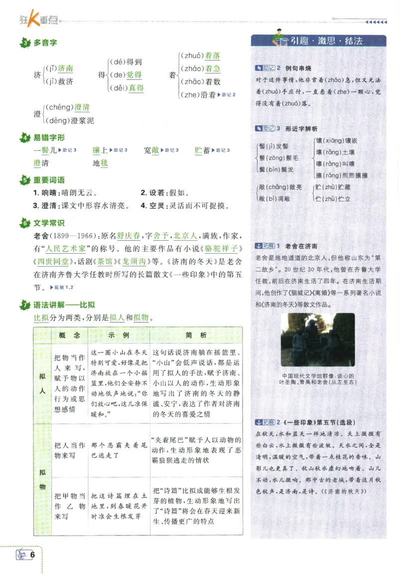 《2026《初中必刷题》语文7上(RJ)狂K重点_26秋小学初中各机构教辅大合集（一本、教材帮、阳光同学、王朝霞、实验班、小典中点、上分卷、白欧、课堂笔记等等）_26秋初中教辅资料》第10页预览