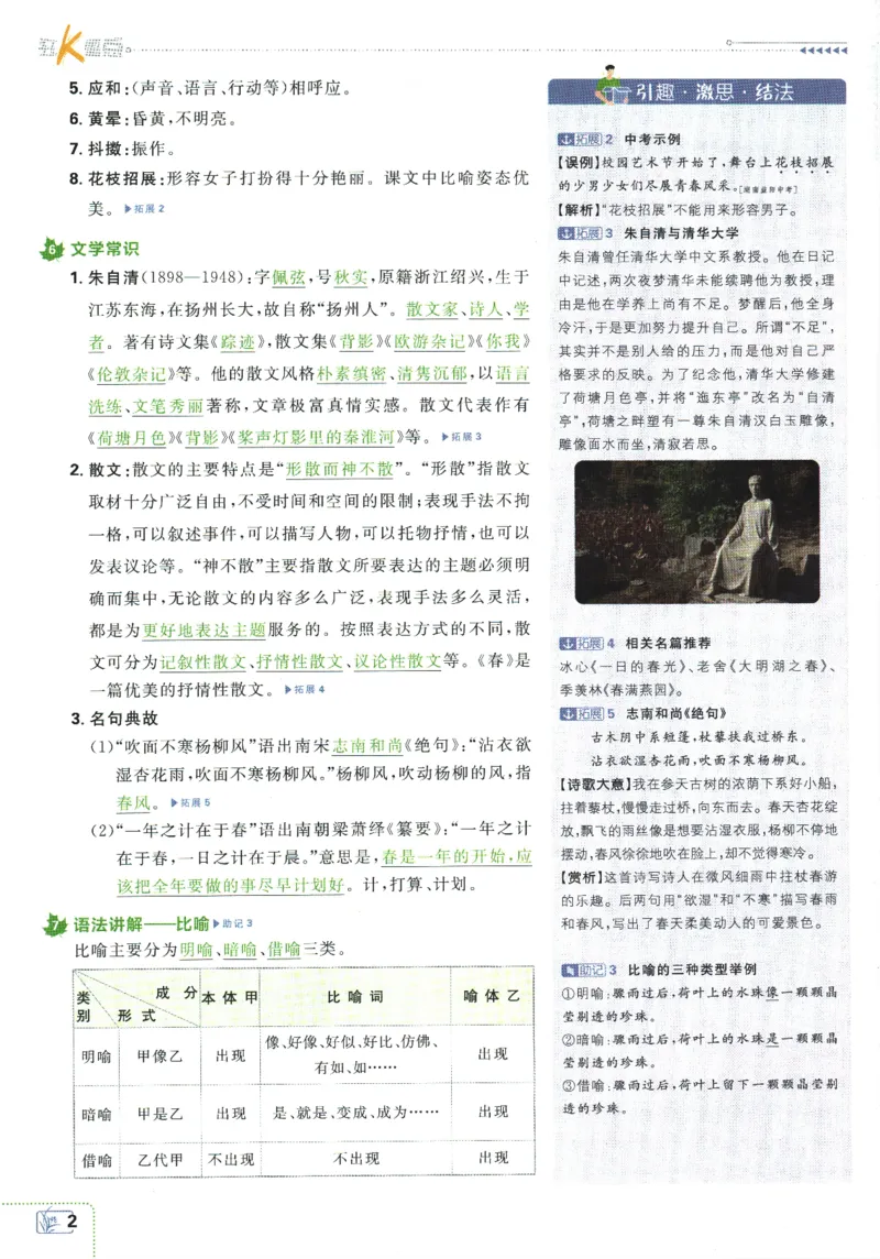 《2026《初中必刷题》语文7上(RJ)狂K重点_26秋小学初中各机构教辅大合集（一本、教材帮、阳光同学、王朝霞、实验班、小典中点、上分卷、白欧、课堂笔记等等）_26秋初中教辅资料》第6页预览