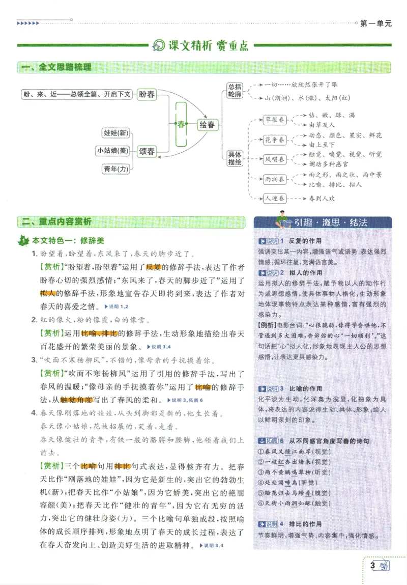 《2026《初中必刷题》语文7上(RJ)狂K重点_26秋小学初中各机构教辅大合集（一本、教材帮、阳光同学、王朝霞、实验班、小典中点、上分卷、白欧、课堂笔记等等）_26秋初中教辅资料》第7页预览
