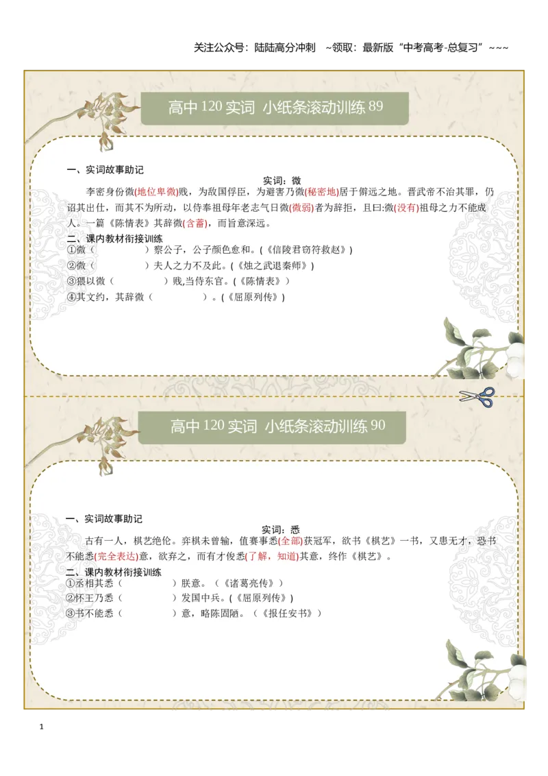 《文言实词第十二组：微、悉、相、谢、信、兴学生版_一轮复习_2026年-语文一轮复习_2026年高考语文一轮复习讲义+练习+课件（新教材新高考）-G55_2026版_专题六文言文阅读》第1页预览