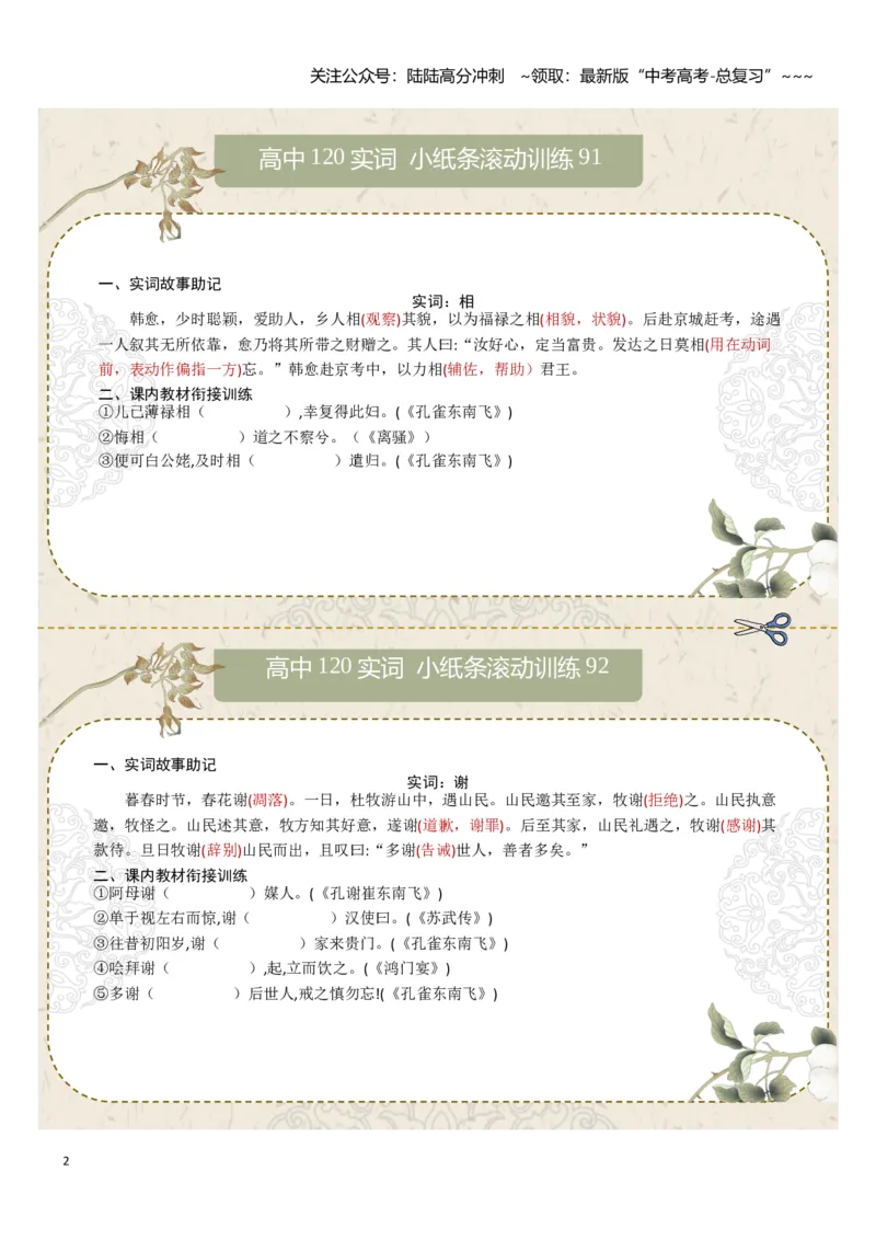 《文言实词第十二组：微、悉、相、谢、信、兴学生版_一轮复习_2026年-语文一轮复习_2026年高考语文一轮复习讲义+练习+课件（新教材新高考）-G55_2026版_专题六文言文阅读》第2页预览