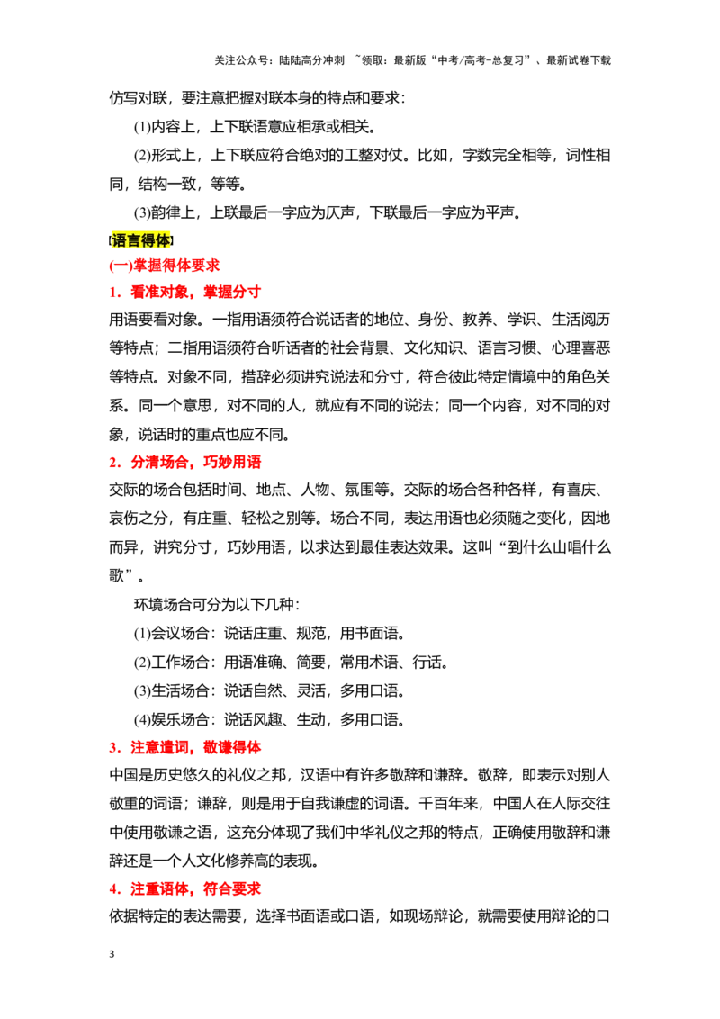 《新高考语文一轮复习语言文字应用专题十七：语言仿写和得体（教师版）_一轮复习_2025年_2025年高考语文一轮复习一本通（全国通用）_资料》第3页预览