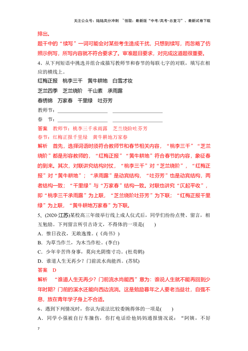 《新高考语文一轮复习语言文字应用专题十七：语言仿写和得体（教师版）_一轮复习_2025年_2025年高考语文一轮复习一本通（全国通用）_资料》第7页预览