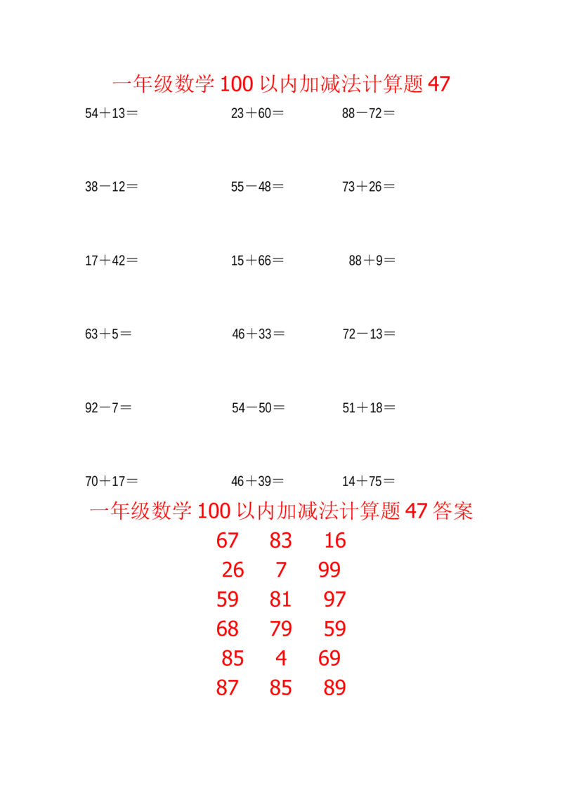 《一年级数学100以内加减法计算题47（1页18题）_小学数学口算速算资料合集_笔算题（1-小升初）_笔算题适合1年级_一年级计算题（纯计算）（一）（66页942题）》第1页预览