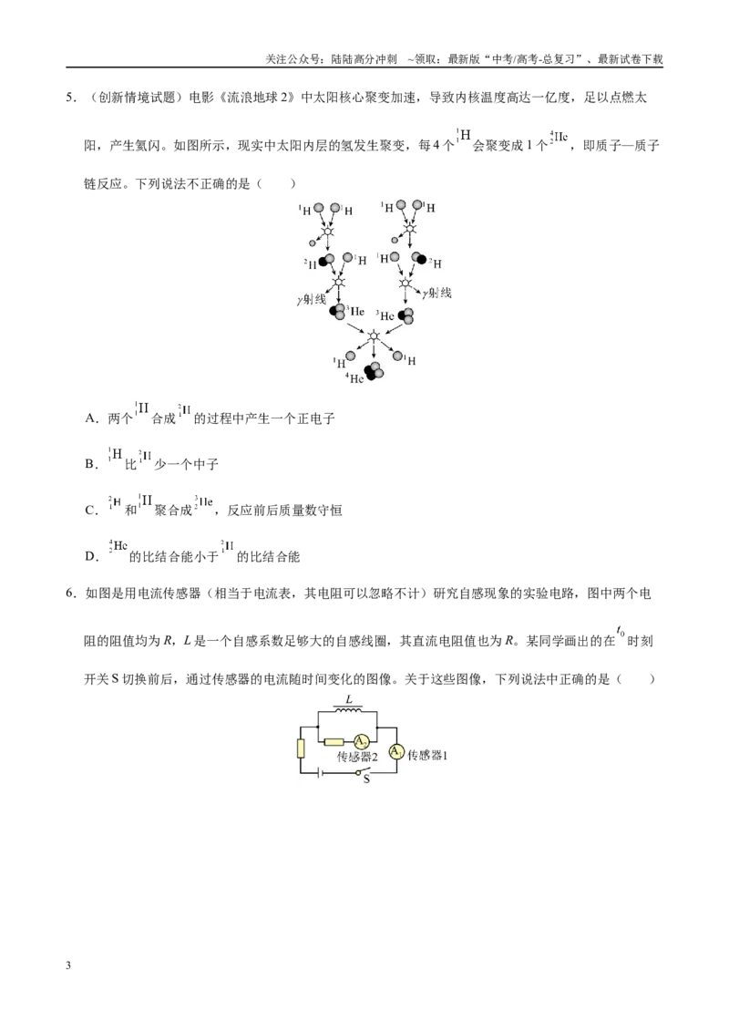 《模拟卷01（新八省专用）（考试版）_04-物理-高考总复习_专项复习_2025年_2025年高考物理模拟卷（新八省通用）8套》第3页预览