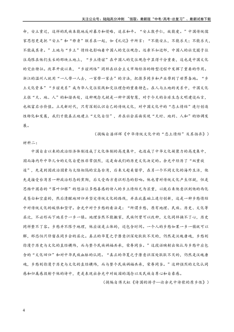 《易错题05信息类文本阅读之迁移运用题——脱离文本运用（原卷版）_专项复习_2024年_2024年高考语文考试易错题（新高考专用）》第4页预览