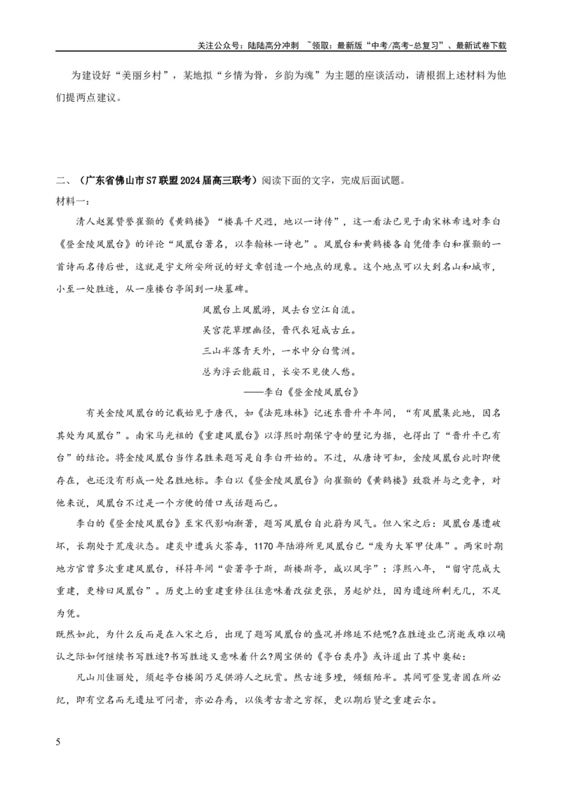《易错题05信息类文本阅读之迁移运用题——脱离文本运用（原卷版）_专项复习_2024年_2024年高考语文考试易错题（新高考专用）》第5页预览