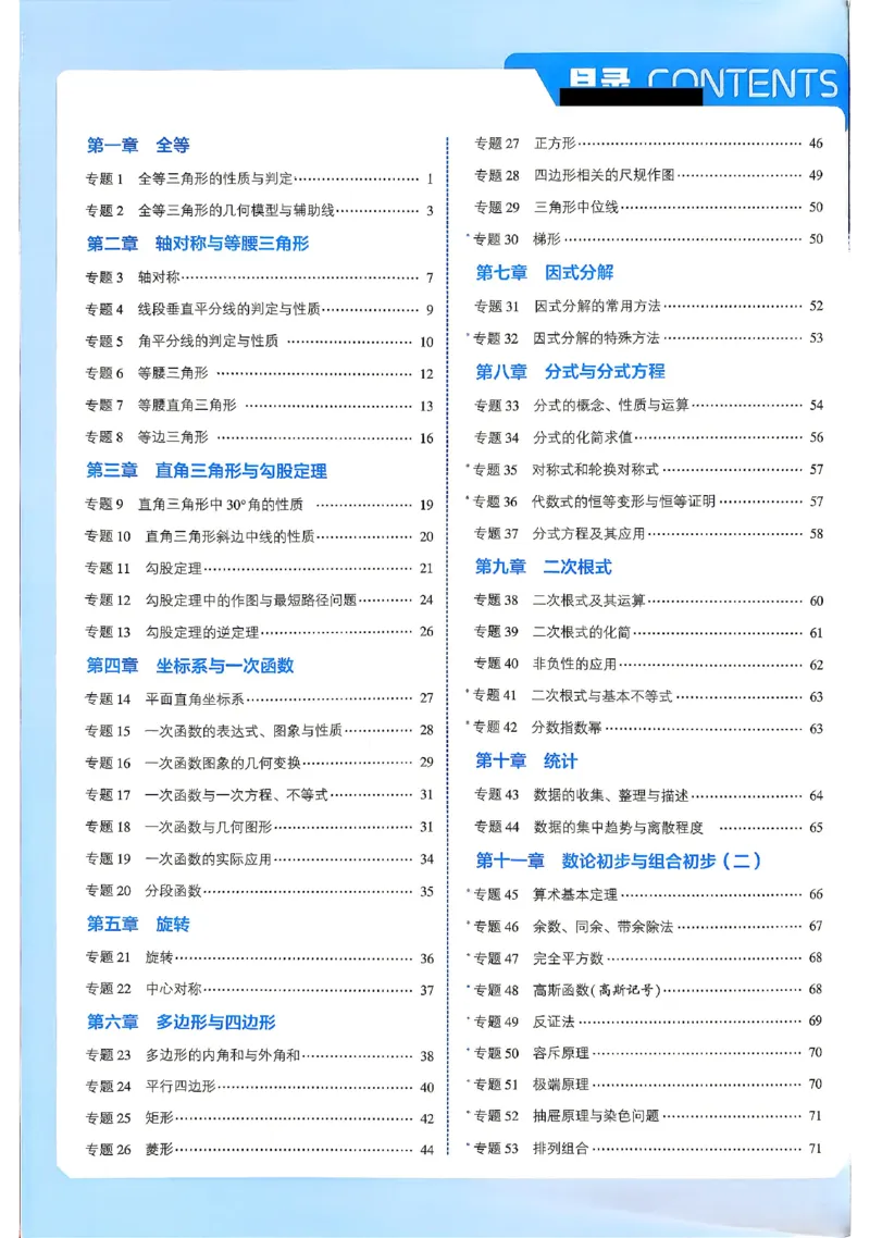 《答案_2027版初中《7星学霸题中题》8年级（数学）》第2页预览