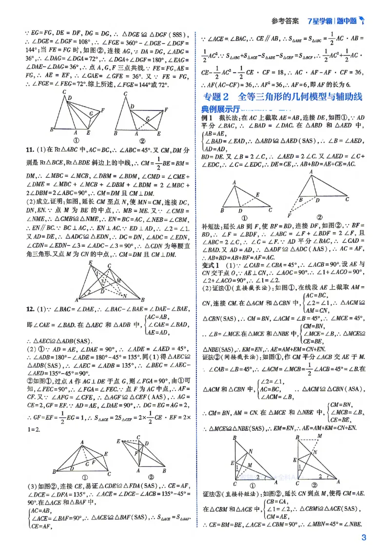 《答案_2027版初中《7星学霸题中题》8年级（数学）》第5页预览