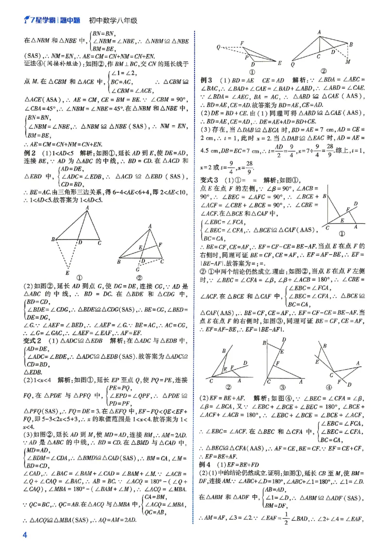 《答案_2027版初中《7星学霸题中题》8年级（数学）》第6页预览