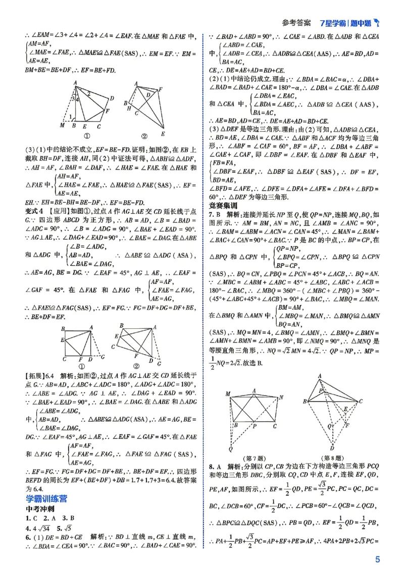 《答案_2027版初中《7星学霸题中题》8年级（数学）》第7页预览