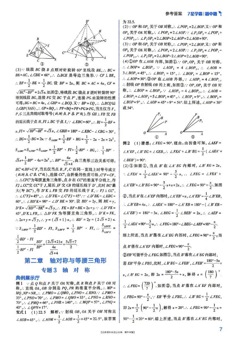 《答案_2027版初中《7星学霸题中题》8年级（数学）》第9页预览