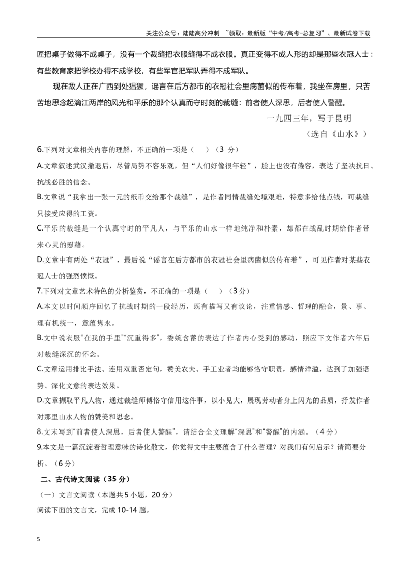 《月底考01高三语文8月摸底测试试题（原卷版）_一轮复习_2024年_2024年高考语文一轮复习备考测试优选卷（全国通用）_资料》第5页预览