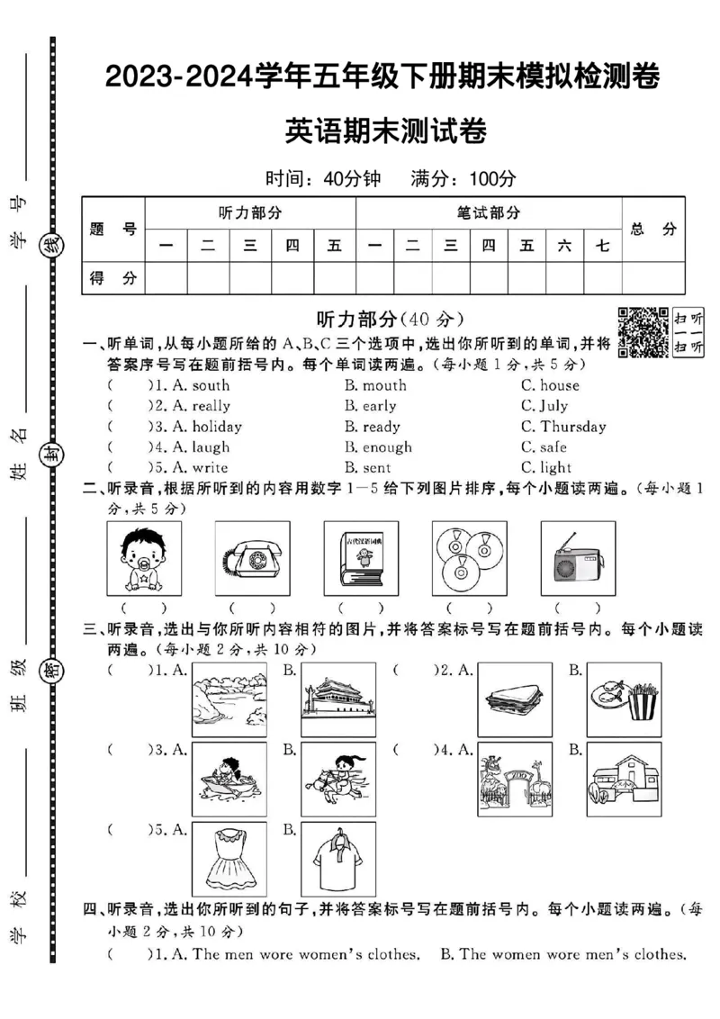 《2023-2024学年五年级下册期末模拟检测卷英语期末测试卷_5年级下册同步教辅_5下英语_五下英语通用重点必背资料+专项》第1页预览