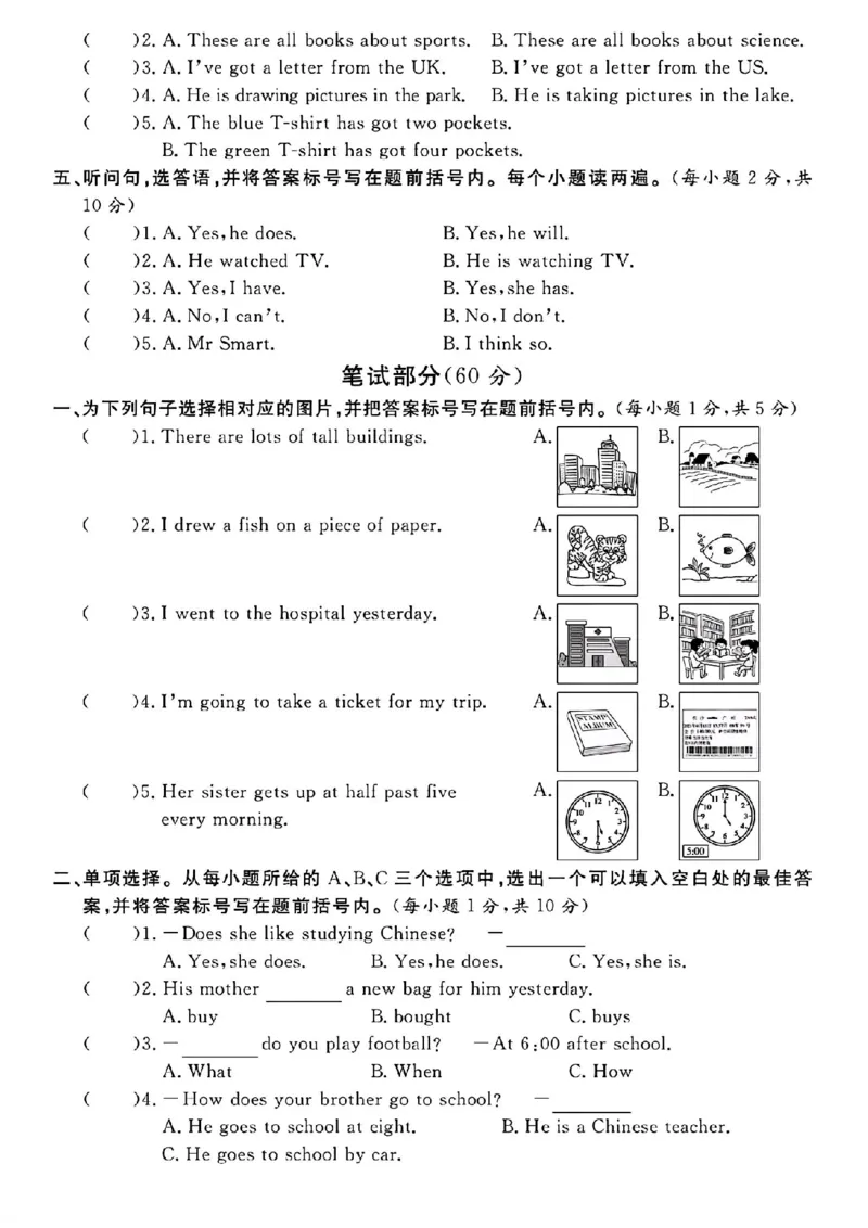 《2023-2024学年五年级下册期末模拟检测卷英语期末测试卷_5年级下册同步教辅_5下英语_五下英语通用重点必背资料+专项》第2页预览