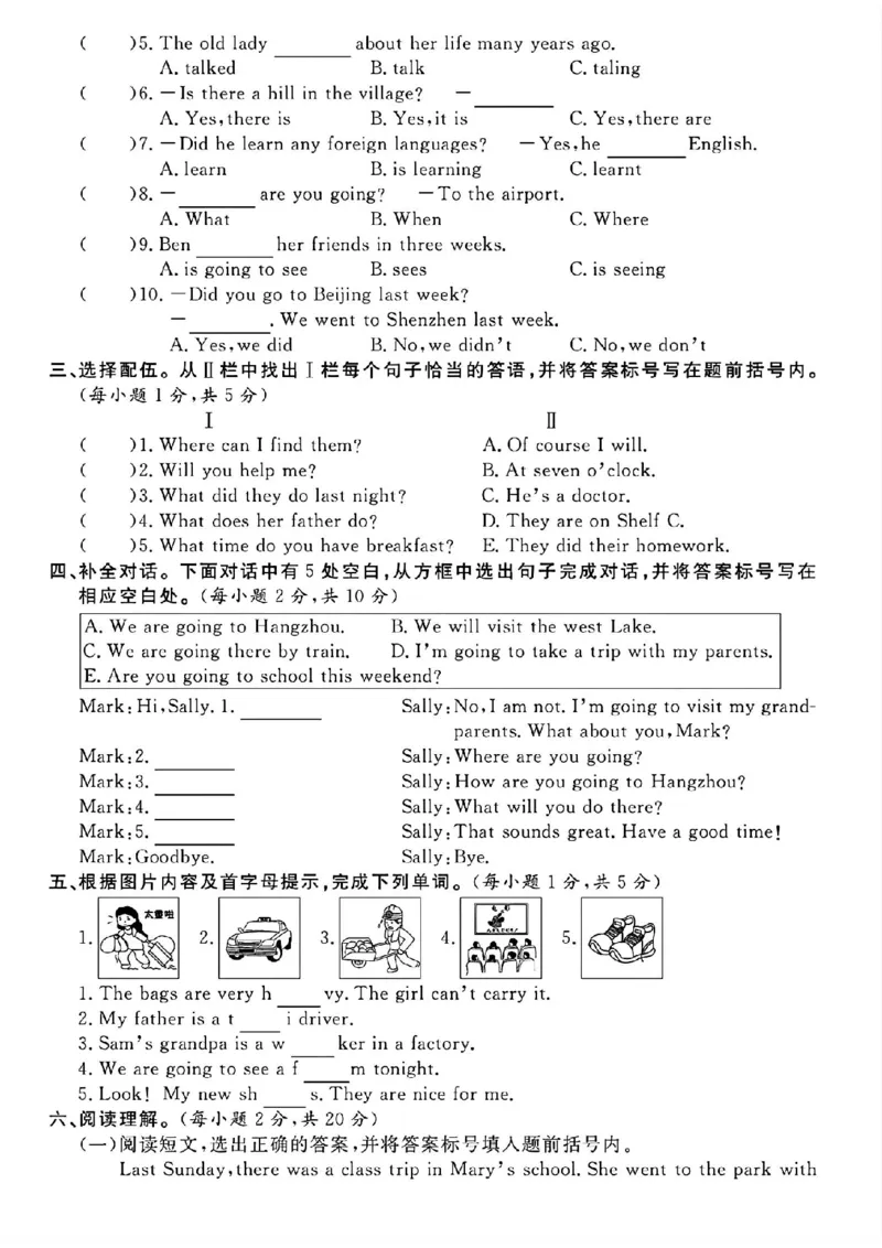 《2023-2024学年五年级下册期末模拟检测卷英语期末测试卷_5年级下册同步教辅_5下英语_五下英语通用重点必背资料+专项》第3页预览