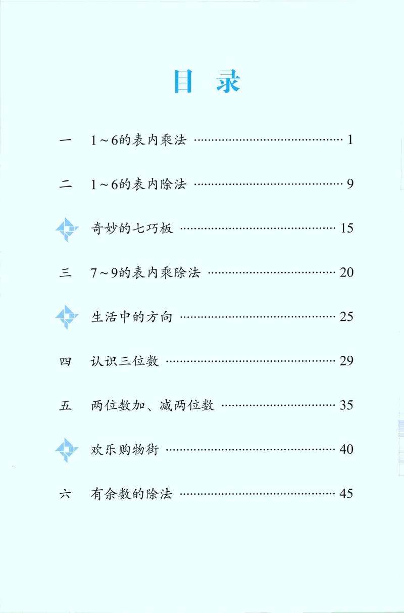 《26秋2上数学预习笔记（苏教版）(1)_26秋小学初中各机构教辅大合集（一本、教材帮、阳光同学、王朝霞、实验班、小典中点、上分卷、白欧、课堂笔记等等）_26秋小学教辅资料》第2页预览