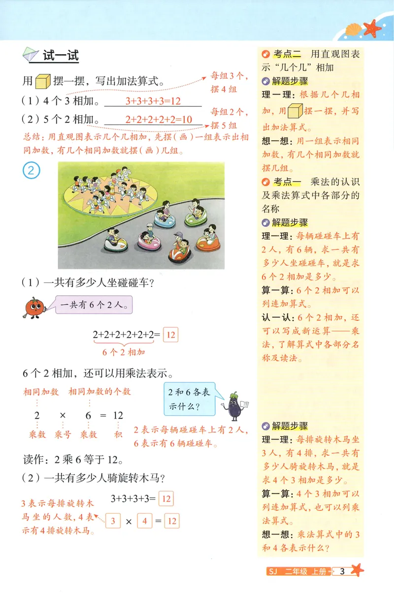 《26秋2上数学预习笔记（苏教版）(1)_26秋小学初中各机构教辅大合集（一本、教材帮、阳光同学、王朝霞、实验班、小典中点、上分卷、白欧、课堂笔记等等）_26秋小学教辅资料》第5页预览