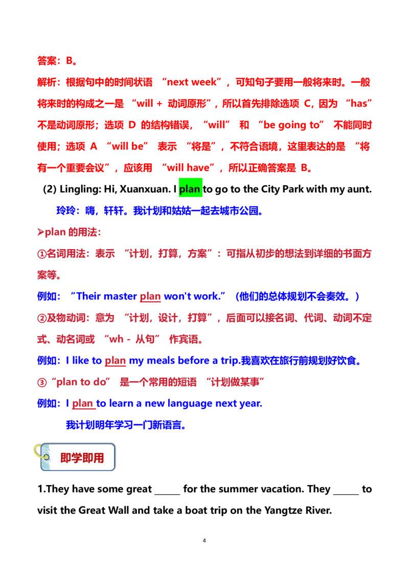 《2026秋仁爱版英语八上课文解析精讲精练Unit2WorldofArt教师版_26秋小学初中各机构教辅大合集（一本、教材帮、阳光同学、王朝霞、实验班、小典中点、上分卷、白欧、课堂笔记等等）》第4页预览