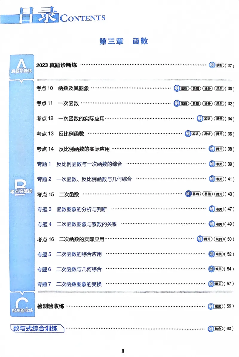 《数学真题·诊断自查版_2、2025初中必刷题合集_初中必刷题23+24+25上册_24初中必刷题上册+下册全_可信网络等多个文件_历年必刷题和24上册_2024版_中考总复习必刷题合订本_中考必刷题数学》第4页预览