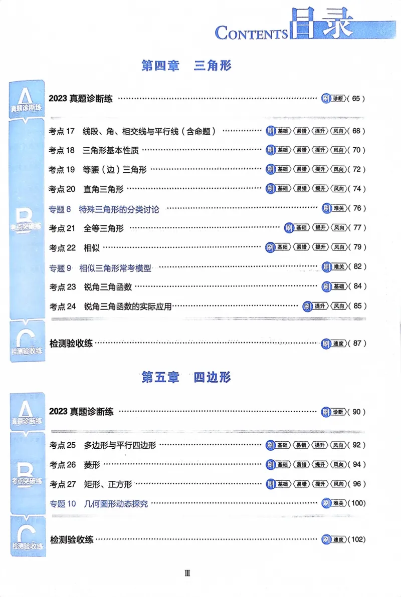 《数学真题·诊断自查版_2、2025初中必刷题合集_初中必刷题23+24+25上册_24初中必刷题上册+下册全_可信网络等多个文件_历年必刷题和24上册_2024版_中考总复习必刷题合订本_中考必刷题数学》第5页预览