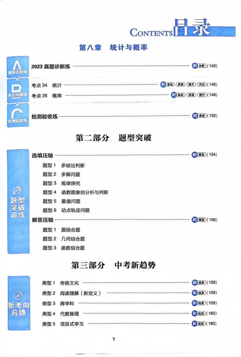 《数学真题·诊断自查版_2、2025初中必刷题合集_初中必刷题23+24+25上册_24初中必刷题上册+下册全_可信网络等多个文件_历年必刷题和24上册_2024版_中考总复习必刷题合订本_中考必刷题数学》第7页预览