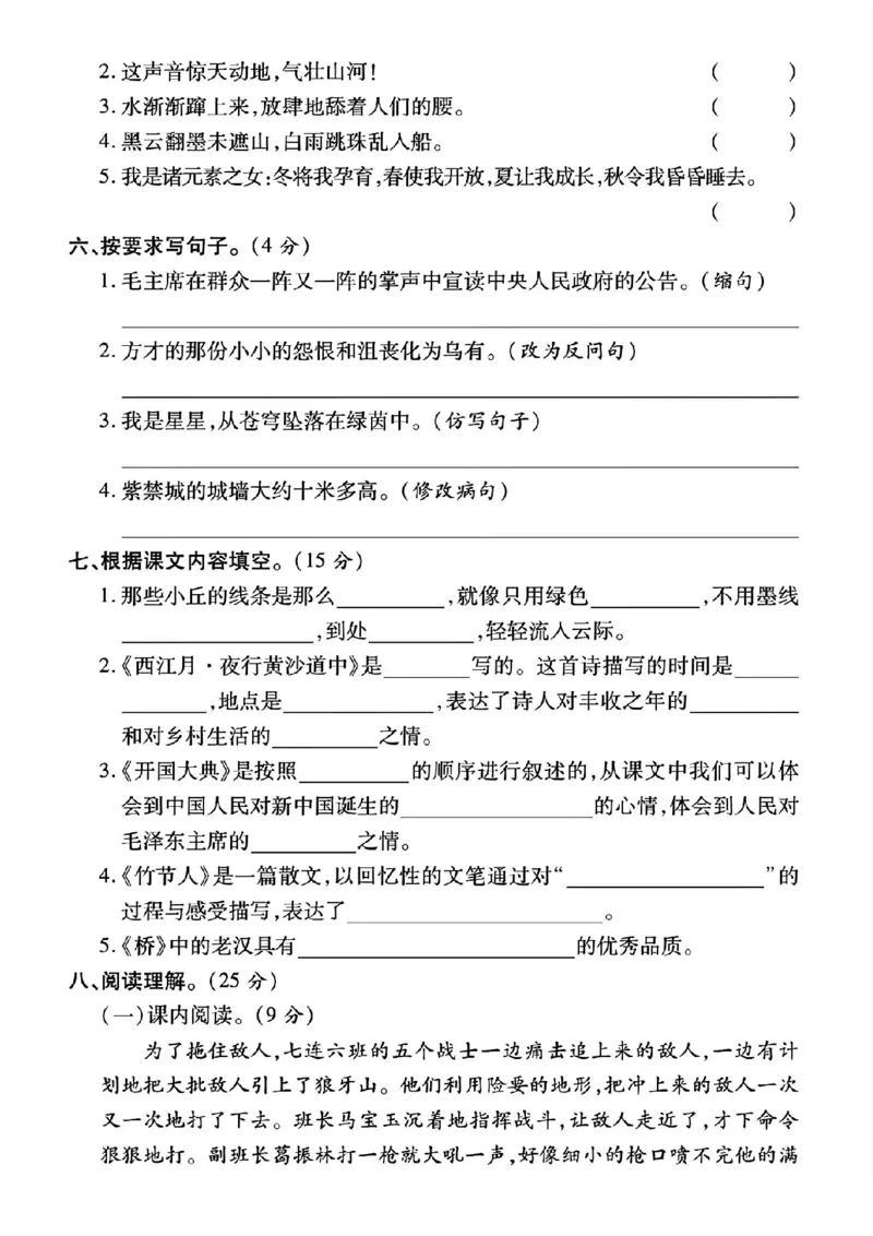 《2023-2024学年度上学期期中综合质量检测卷六年级语文试题1_6年级上册同步教辅_6上语文_六上语文单元+期中+期末卷_六上语文期中卷》第2页预览
