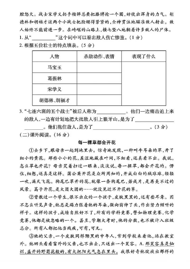 《2023-2024学年度上学期期中综合质量检测卷六年级语文试题1_6年级上册同步教辅_6上语文_六上语文单元+期中+期末卷_六上语文期中卷》第3页预览