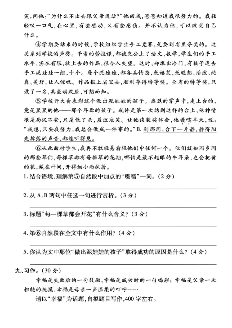 《2023-2024学年度上学期期中综合质量检测卷六年级语文试题1_6年级上册同步教辅_6上语文_六上语文单元+期中+期末卷_六上语文期中卷》第4页预览