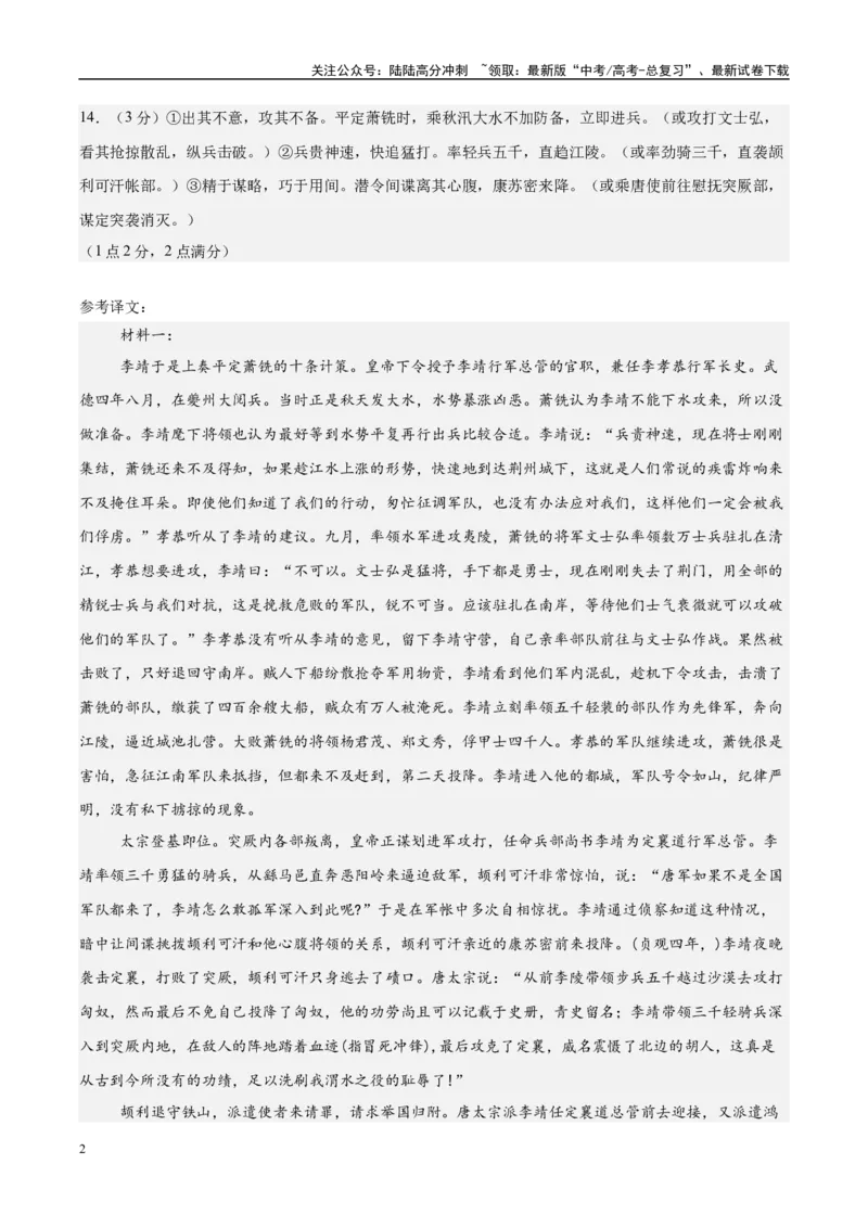 《模拟卷02（新高考八省专用）（参考答案）_一轮复习_2025年_2025年高考语文模拟卷（新高考八省专用）8套》第2页预览