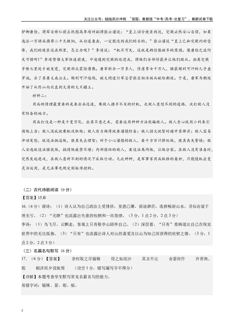 《模拟卷02（新高考八省专用）（参考答案）_一轮复习_2025年_2025年高考语文模拟卷（新高考八省专用）8套》第3页预览