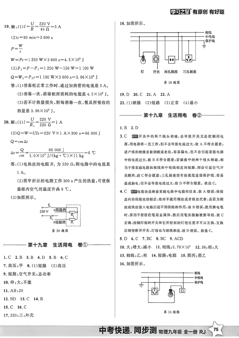 《九全同步测物理答案A4_26秋小学初中各机构教辅大合集（一本、教材帮、阳光同学、王朝霞、实验班、小典中点、上分卷、白欧、课堂笔记等等）_26秋初中教辅资料_26秋《学习之星》系列》第10页预览