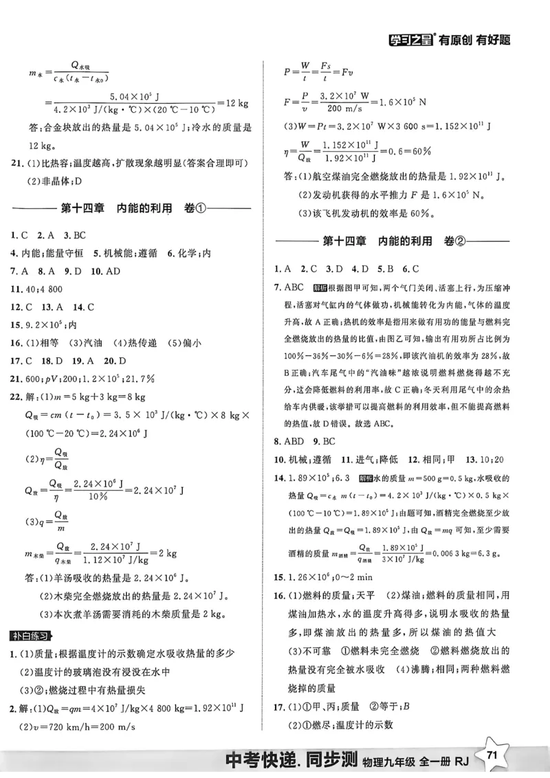 《九全同步测物理答案A4_26秋小学初中各机构教辅大合集（一本、教材帮、阳光同学、王朝霞、实验班、小典中点、上分卷、白欧、课堂笔记等等）_26秋初中教辅资料_26秋《学习之星》系列》第2页预览