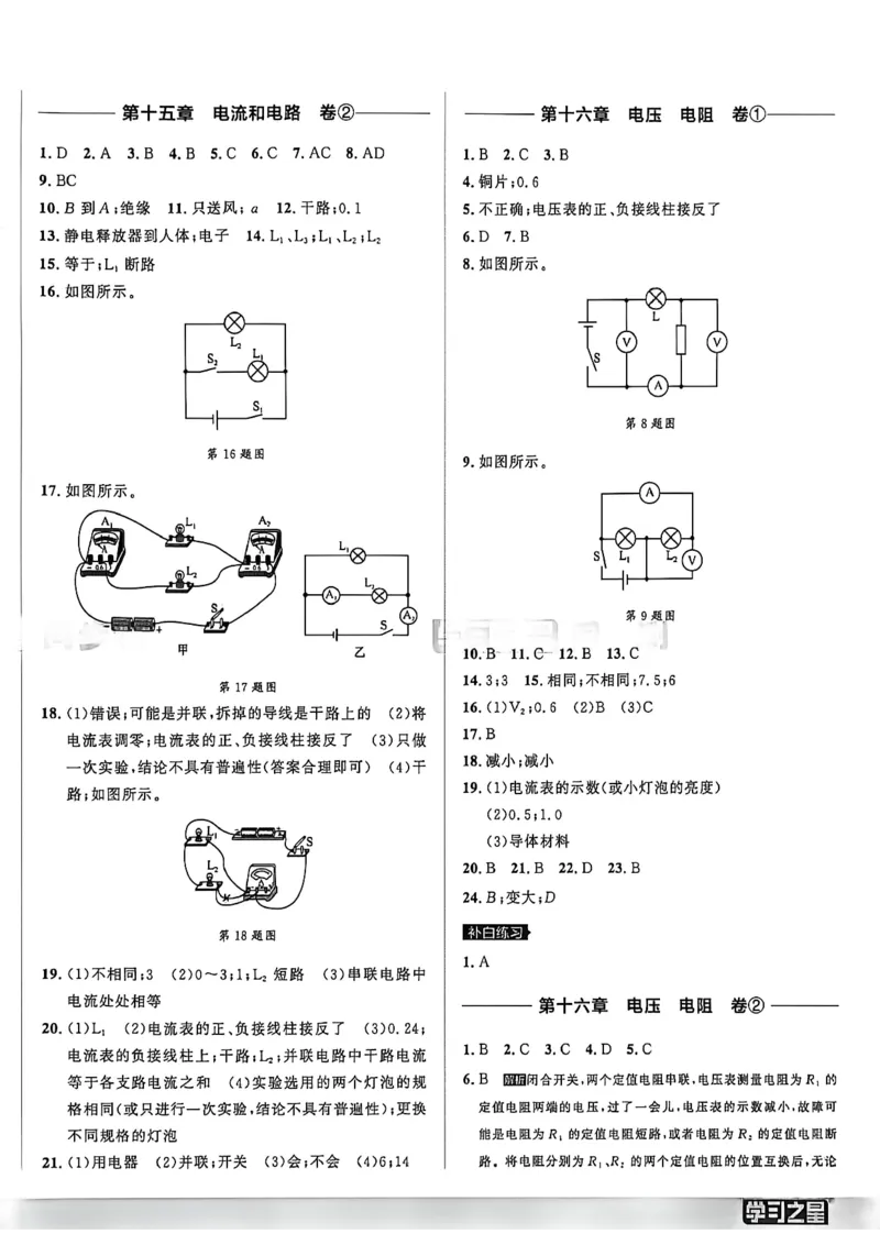 《九全同步测物理答案A4_26秋小学初中各机构教辅大合集（一本、教材帮、阳光同学、王朝霞、实验班、小典中点、上分卷、白欧、课堂笔记等等）_26秋初中教辅资料_26秋《学习之星》系列》第4页预览