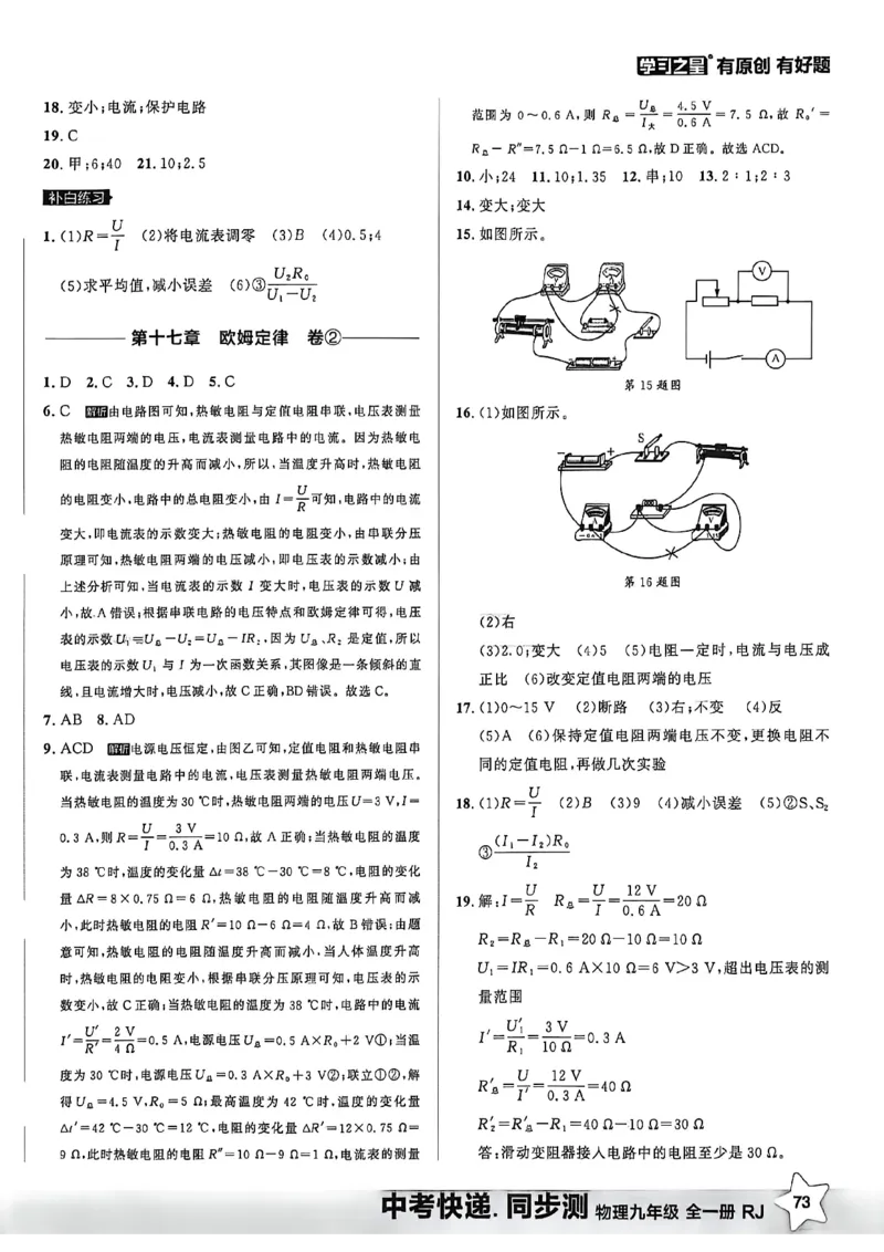 《九全同步测物理答案A4_26秋小学初中各机构教辅大合集（一本、教材帮、阳光同学、王朝霞、实验班、小典中点、上分卷、白欧、课堂笔记等等）_26秋初中教辅资料_26秋《学习之星》系列》第6页预览