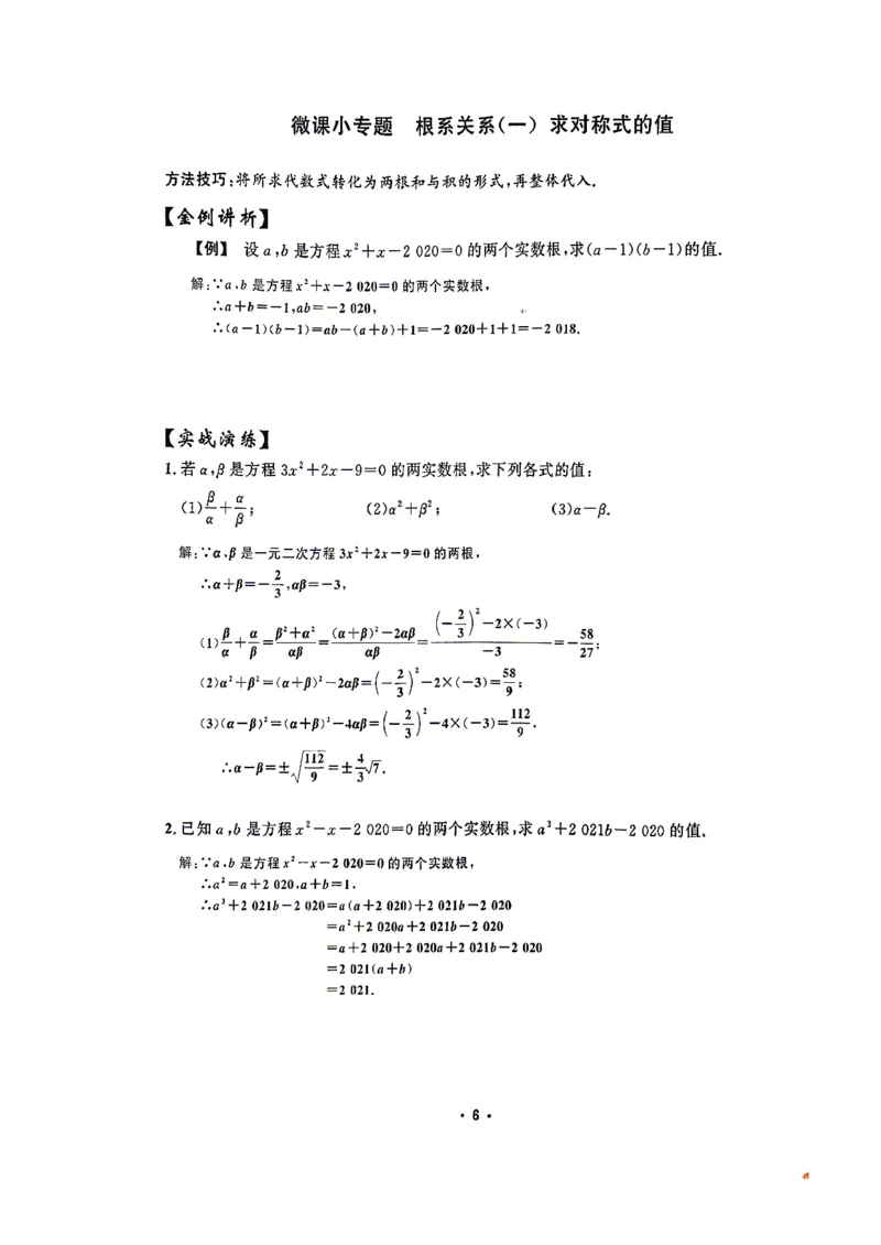 《微课堂答案_26秋小学初中各机构教辅大合集（一本、教材帮、阳光同学、王朝霞、实验班、小典中点、上分卷、白欧、课堂笔记等等）_26秋初中教辅资料_26秋《勤学早》系列》第10页预览