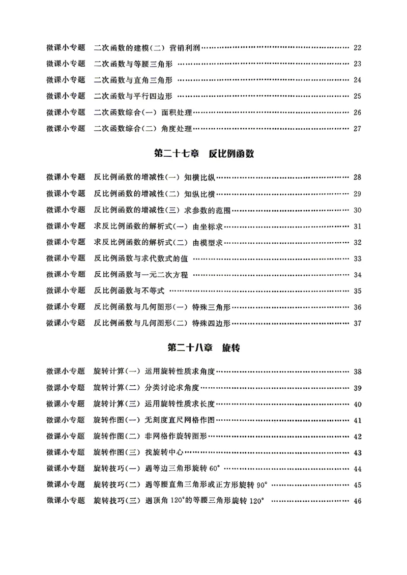 《微课堂答案_26秋小学初中各机构教辅大合集（一本、教材帮、阳光同学、王朝霞、实验班、小典中点、上分卷、白欧、课堂笔记等等）_26秋初中教辅资料_26秋《勤学早》系列》第3页预览