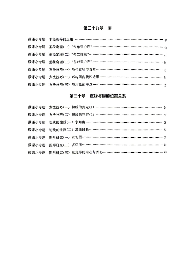 《微课堂答案_26秋小学初中各机构教辅大合集（一本、教材帮、阳光同学、王朝霞、实验班、小典中点、上分卷、白欧、课堂笔记等等）_26秋初中教辅资料_26秋《勤学早》系列》第4页预览