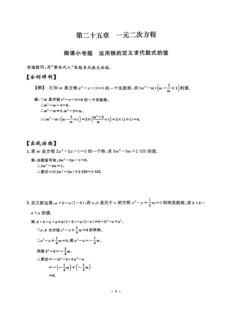 《微课堂答案_26秋小学初中各机构教辅大合集（一本、教材帮、阳光同学、王朝霞、实验班、小典中点、上分卷、白欧、课堂笔记等等）_26秋初中教辅资料_26秋《勤学早》系列》第5页预览