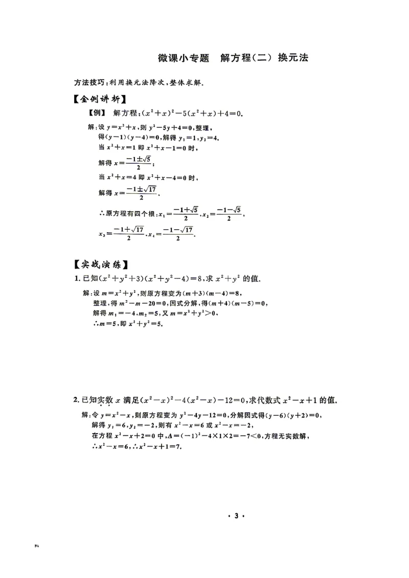 《微课堂答案_26秋小学初中各机构教辅大合集（一本、教材帮、阳光同学、王朝霞、实验班、小典中点、上分卷、白欧、课堂笔记等等）_26秋初中教辅资料_26秋《勤学早》系列》第7页预览