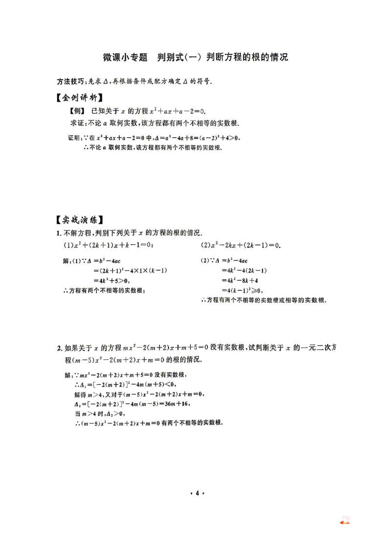《微课堂答案_26秋小学初中各机构教辅大合集（一本、教材帮、阳光同学、王朝霞、实验班、小典中点、上分卷、白欧、课堂笔记等等）_26秋初中教辅资料_26秋《勤学早》系列》第8页预览