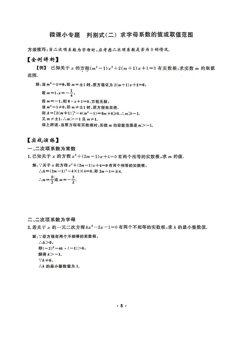 《微课堂答案_26秋小学初中各机构教辅大合集（一本、教材帮、阳光同学、王朝霞、实验班、小典中点、上分卷、白欧、课堂笔记等等）_26秋初中教辅资料_26秋《勤学早》系列》第9页预览
