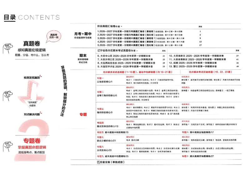 《专题卷A4(一列）_26秋小学初中各机构教辅大合集（一本、教材帮、阳光同学、王朝霞、实验班、小典中点、上分卷、白欧、课堂笔记等等）_26秋初中教辅资料_26秋《学习之星》系列》第2页预览