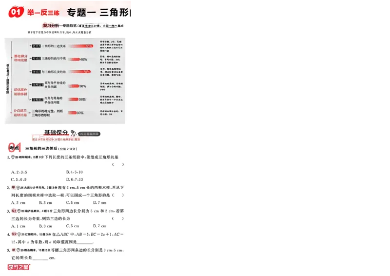 《专题卷A4(一列）_26秋小学初中各机构教辅大合集（一本、教材帮、阳光同学、王朝霞、实验班、小典中点、上分卷、白欧、课堂笔记等等）_26秋初中教辅资料_26秋《学习之星》系列》第3页预览