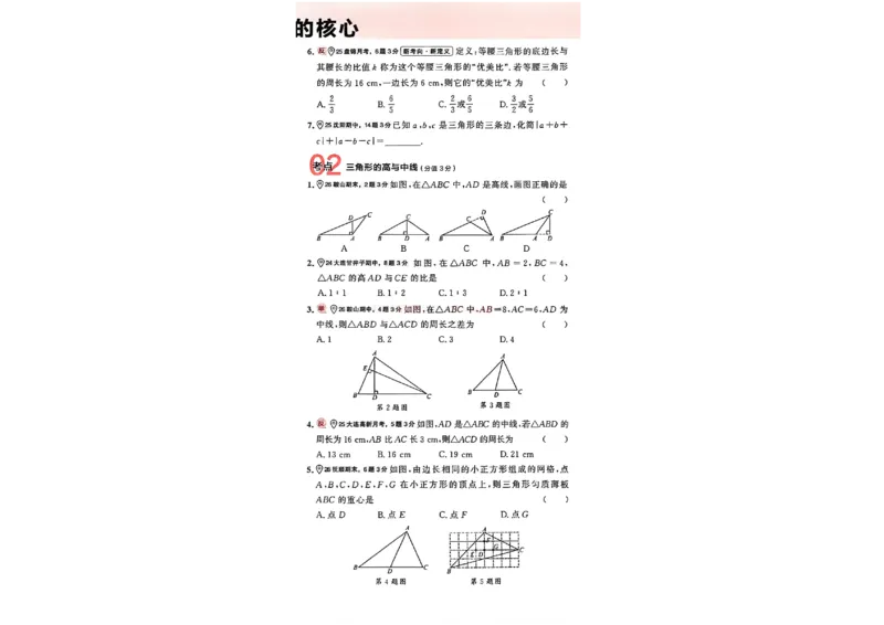 《专题卷A4(一列）_26秋小学初中各机构教辅大合集（一本、教材帮、阳光同学、王朝霞、实验班、小典中点、上分卷、白欧、课堂笔记等等）_26秋初中教辅资料_26秋《学习之星》系列》第4页预览