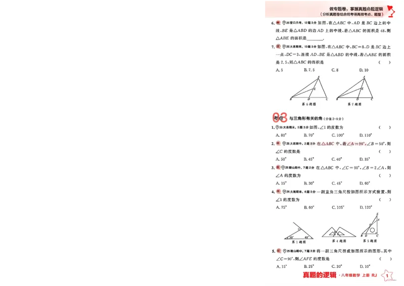 《专题卷A4(一列）_26秋小学初中各机构教辅大合集（一本、教材帮、阳光同学、王朝霞、实验班、小典中点、上分卷、白欧、课堂笔记等等）_26秋初中教辅资料_26秋《学习之星》系列》第5页预览