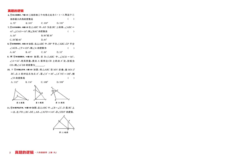 《专题卷A4(一列）_26秋小学初中各机构教辅大合集（一本、教材帮、阳光同学、王朝霞、实验班、小典中点、上分卷、白欧、课堂笔记等等）_26秋初中教辅资料_26秋《学习之星》系列》第6页预览